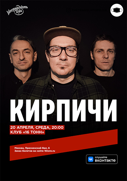 Афиша Кирпичи